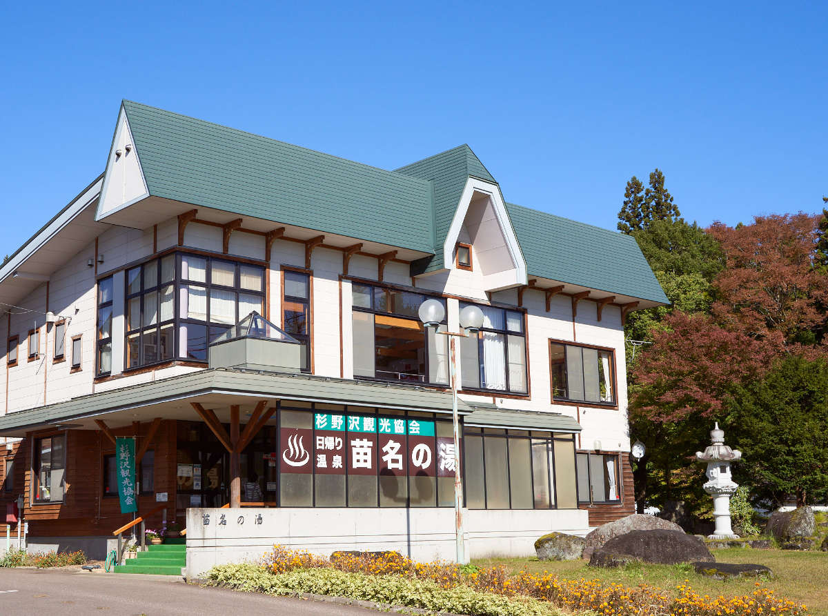 苗名の湯の建物外からの画像